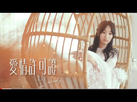 [Drum cover] 愛情許可證 - 詹天文
