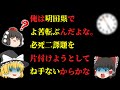 【意味怖】この怪文書の謎、あなたは解けますか?「入院中の手紙」【ゆっくり】