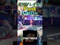 スト6 Punk 地上戦天才すぎる #streetfighter #ストリートファイター6 #スト6
