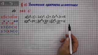 Упражнение № 362 (Вариант 3) – ГДЗ Алгебра 7 класс – Мерзляк А.Г., Полонский В.Б., Якир М.С.