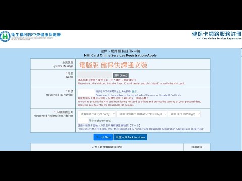 健保快易通安裝電腦版