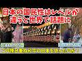 【海外の反応】「日本が凄いのは魔法じゃない！」短くても日本の国民性のすごさが分かると海外で話題になった動画