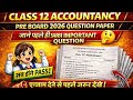 HBSE Class 12th Accountancy Pre board |HBSE 12th Accountancy प्रीबोर्ड पेपर  2026 |HBSE 12th Account