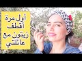 أول مرة أقطف زيتون أنا وعائلتي في فلسطين. أحلى أجواء 😍