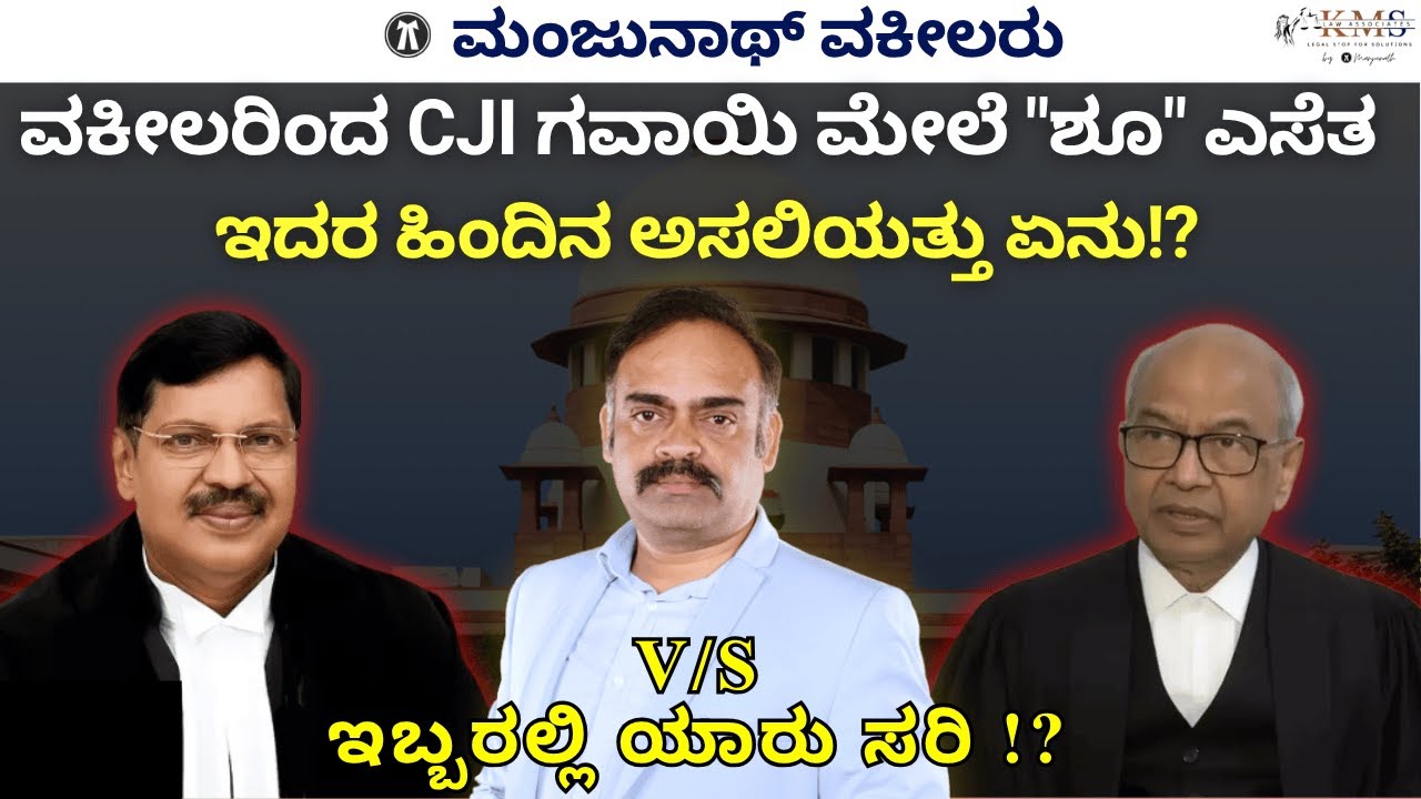 Shoe 👟Thrown on CJI !? Who is Right !? Justice V/S Advocate !? by Advocate Manjunath🔥💯 