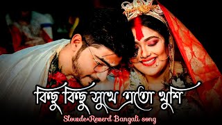 New Slowd Reverd 🥰 Story Romantic Bangla song Lofi Music💞 Love Song 😍 Bangali Music Love Song