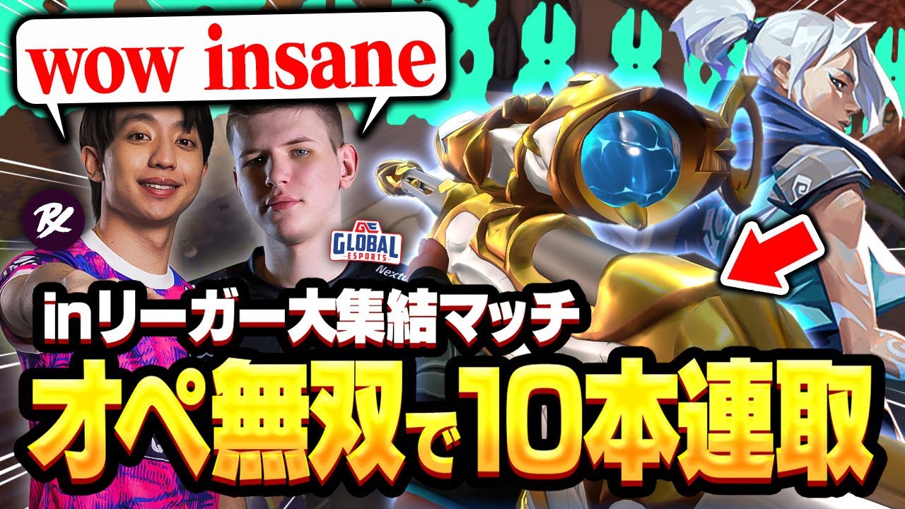 どんな窮地もリーガー3人とオペが一本あれば逆転可能です。 【VALORANT/バロラント】