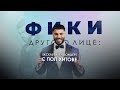 Фики с ексклузивен концерт в Joy Station на 19 ноември 2022 Другото лице Фики с ексклузивен концерт в Joy Station на 19 ноември 2022 Другото лице