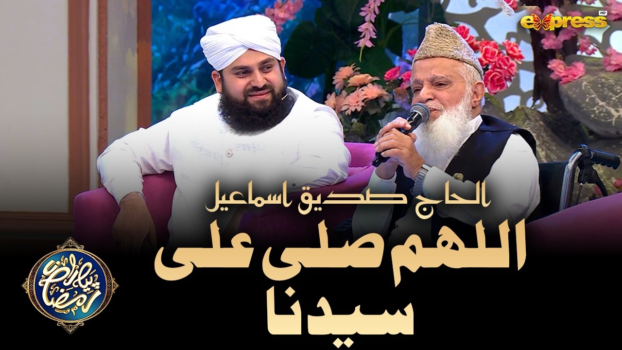 Allah Humma Sallay Ala | Siddique Ismail | Piyara Ramzan | Day 09 | Express TV
