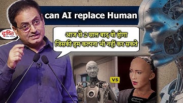 Why is the threat of artificial intelligence increasing? By VIkas Divyakirti Sir | Can AI replace...