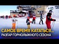 Трассы «Красной Поляны» загружены туристами со всего мира