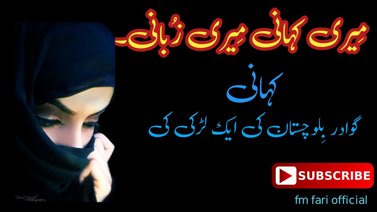 ایک لڑکی کی افسُردہ کہانی Youtube 