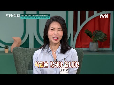 입시 레이스의 시작💥 사교육과 <strong>홈스쿨링</strong>, 양 방향으로 알려주는 청소년기의 입시 비법 #[tvN]프리한닥터M EP.127 | tvN 231113 방송