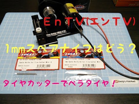 Mini 4WD】 # 1129 1mm for tire cutter Pelataya made with spare