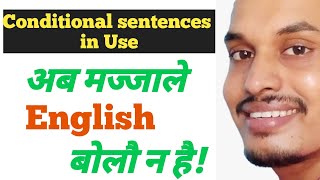 Conditional Sentences in Use | अब English मज्जाले बोलौ है! | English Language Class by Shyam Sir screenshot 5