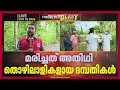 ചാലക്കുടി പോട്ടയിൽ ഭാര്യയെ കൊന്നശേഷം ഭർത്താവ് ജീവനൊടുക്കി