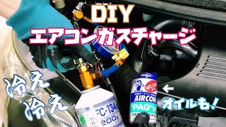 【L175S】DIYエアコンガス＆オイル補充作業 夏を乗り切る準備！【ﾑｰｳﾞｶｽﾀﾑRS】