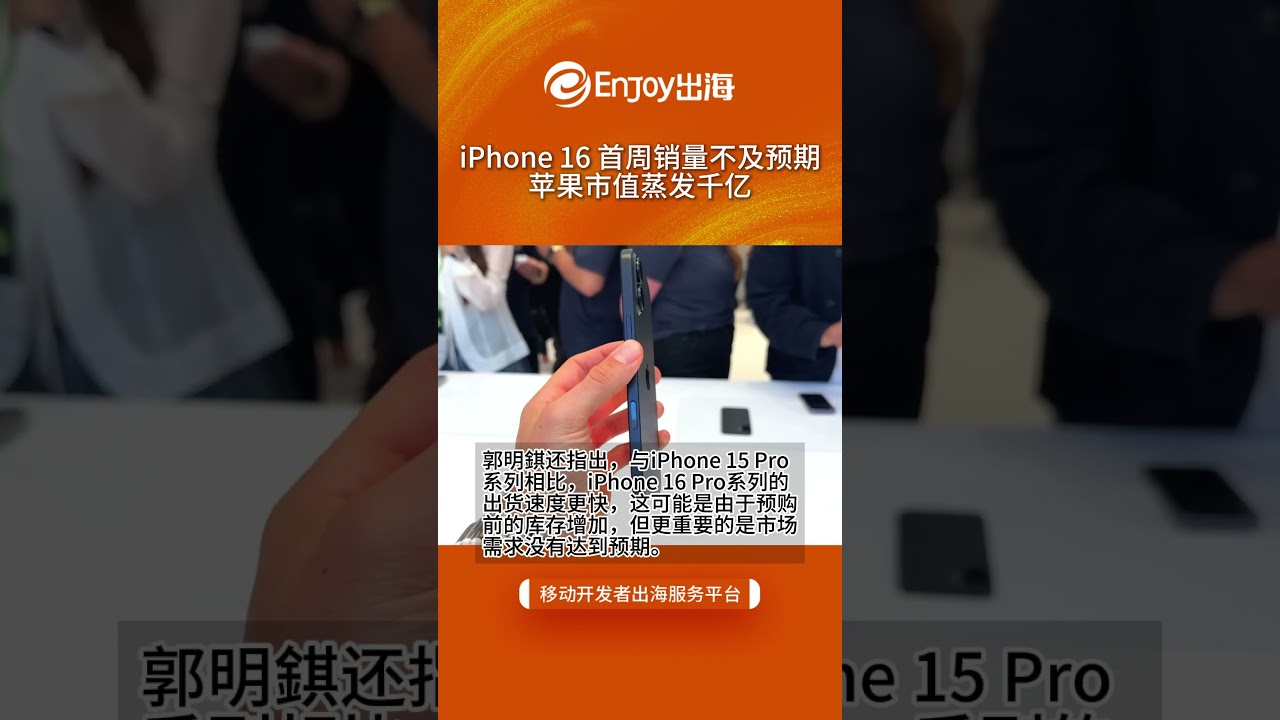 iPhone 16销量欠佳苹果市值蒸发千亿#iPhone 16#苹果市值蒸发- YouTube
