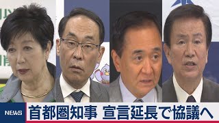 首都圏知事が宣言延長で協議へ　東京316人感染