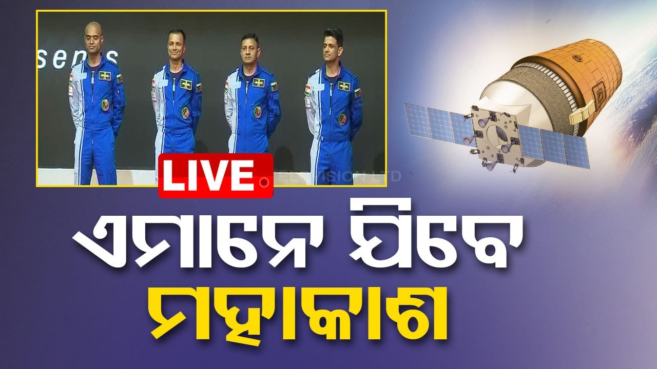 LIVE | ମହାକାଶଚାରୀଙ୍କ ନାଁ ଘୋଷଣା କଲେ ମୋଦି