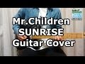 Mr.Children/SUNRISE ギター弾いてみた