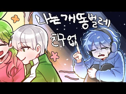 '똥개' 중력 | 늪지대 노가리