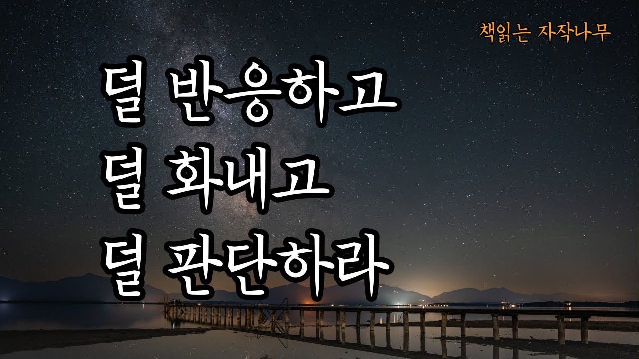 삶은 원래 고단하다. 나마저 나를 고단하게 하지마라 [불안을 이기는 철학]