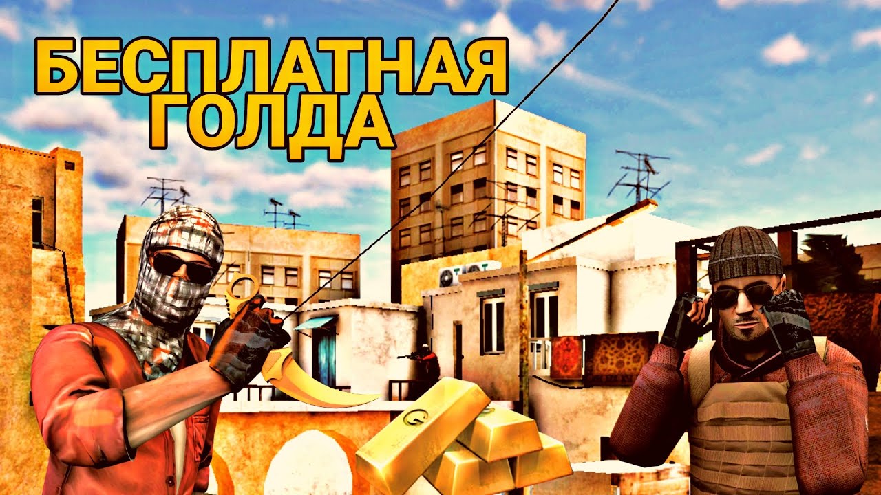 Покажи набор standoff 2. 50 голды в стандофф. Голд 1 стандофф. Авирама голд. Бесплатная голда в standoff 2024 год.
