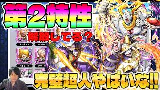 [Kinnikuman Extreme Tag Scramble] Have you unlocked the 2nd Trait? The Perfect Chojin's 2nd Trait...