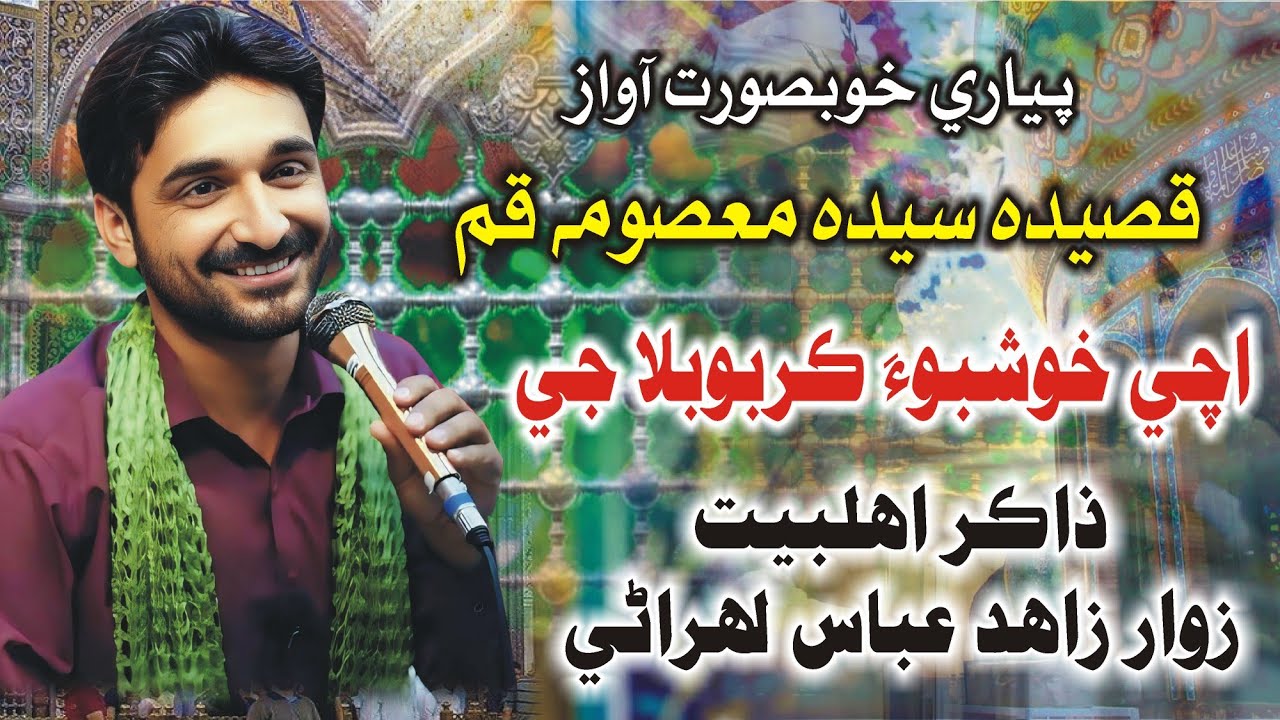 Qasida Bibi Masooma Qum Acha Khusho Karbala G Zawar Zahid Abbas Luhrani