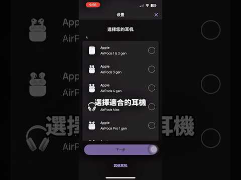 快幫你爸媽測聽力！30秒超簡單設定，連耳機就能馬上有聽力報告