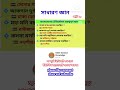 8.বাংলাদেশের ঐতিহাসিক গুরুত্বপূর্ণ স্থান#gk#banglagksquad #generalknowle#সাধারণ #gkquiz#shortsvideo