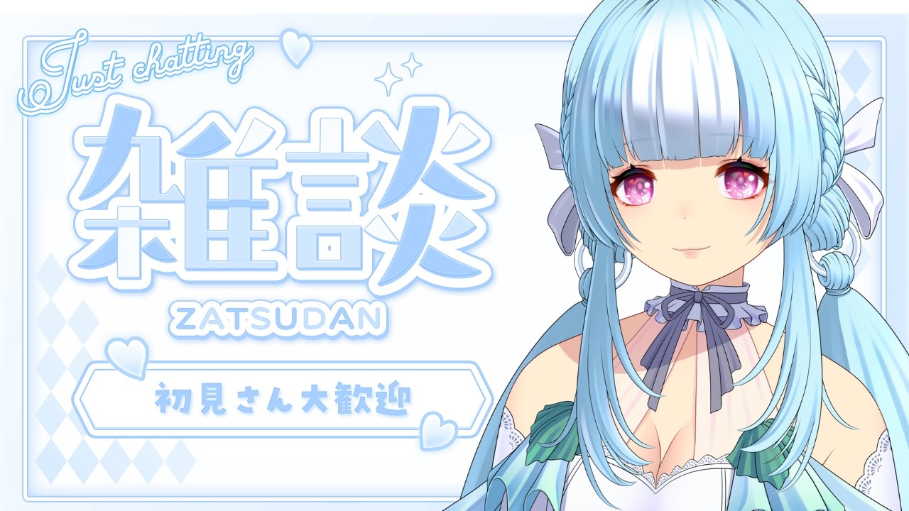 【#雑談 】初見さん大歓迎!おやすみからおはようまで!! 神成ぱむ【#縦横同時配信 】
