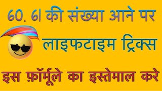 Best Satta Formula After Number 61 // Lifetime Satta Tricks Satta King Tricks Gali DS