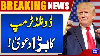 Iran US Islamabad Talks 2.0 | Donald Trump Statement | Tehran in Trouble| Breaking News