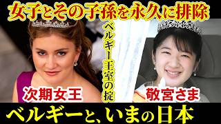 愛子内親王と同じ24歳、次の女王エリザベート王女と、ベルギーが選んだ道【ベルギー訪問】