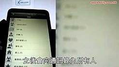 「蝗蟲」手機病毒 百萬人中招