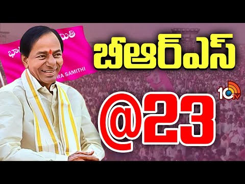 BRS 23rd Foundation Day Today | గులాబీ పార్టీ ఆవిర్భవించి నేటితో 23 ఏళ్లు | KCR | 10TV