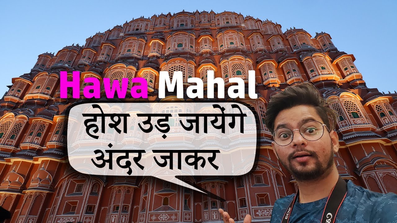 Hawa Mahal, Jaipur हवा महल के अंदर क्या है ?😮 History of Hawa Mahal, Jaipur Rajasthan@anilkumarvlog