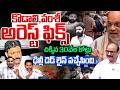 Kodali Nani, Vallabhaneni Vamsi Arrest : 30,000 Crores Land Scam | Amit Shah Deadline Has Arrived