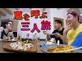 暴風雨でテンション上がる爆食旅