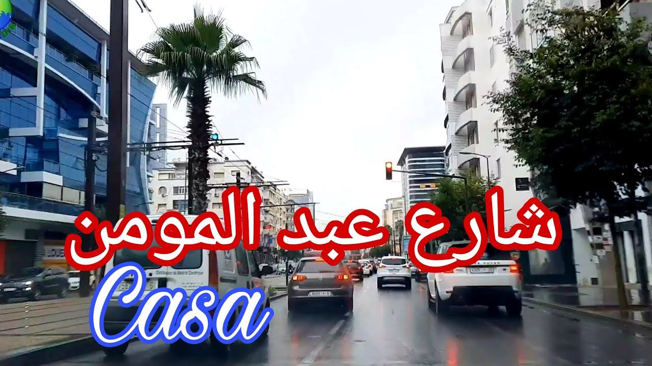 #Casablanca جولة بشارع عبد المومن في اتجاه مستشفى ابن رشد