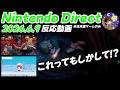 【ニンダイ反応動画】すみませんもう限界です!ゲームの多さに大興奮する任天堂ファンのNintendo Direct 2026.6.9