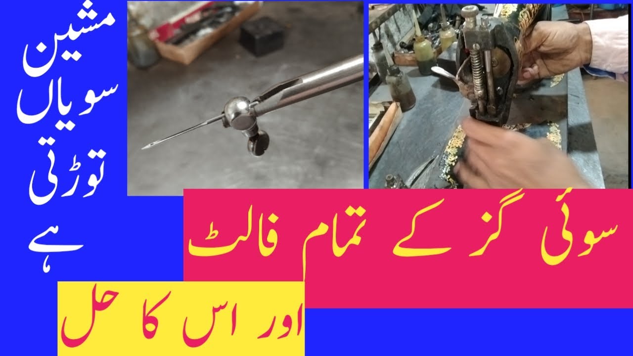 needle breaking problem of sewing machine.silai machine Sui torti hai