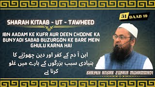 Dars 31 | Level 2 | Baab 19 - Part 2 | Kitaab - Ut - Tawheed | Shaykh Ansar Zubair Muhammadi