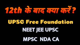 What to do After 12th  ? / 12th Ke Baad Kya Kare ? / by Jabir Sir