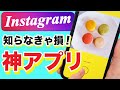 【かんたん】インスタで使える無料カメラアプリおすすめ紹介✨インスタ映え!スマホでおしゃれ写真が誰でも撮れる