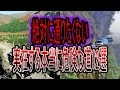 【ゆっくり解説】実在する本当に危険な道12選