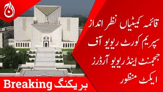 Ignore Standing Committees, Supreme Court Review of Judgment and Review Orders Act passed - Aaj News