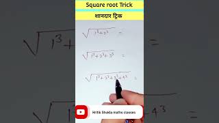 square root of sum of natural number cube | shorts short ssc